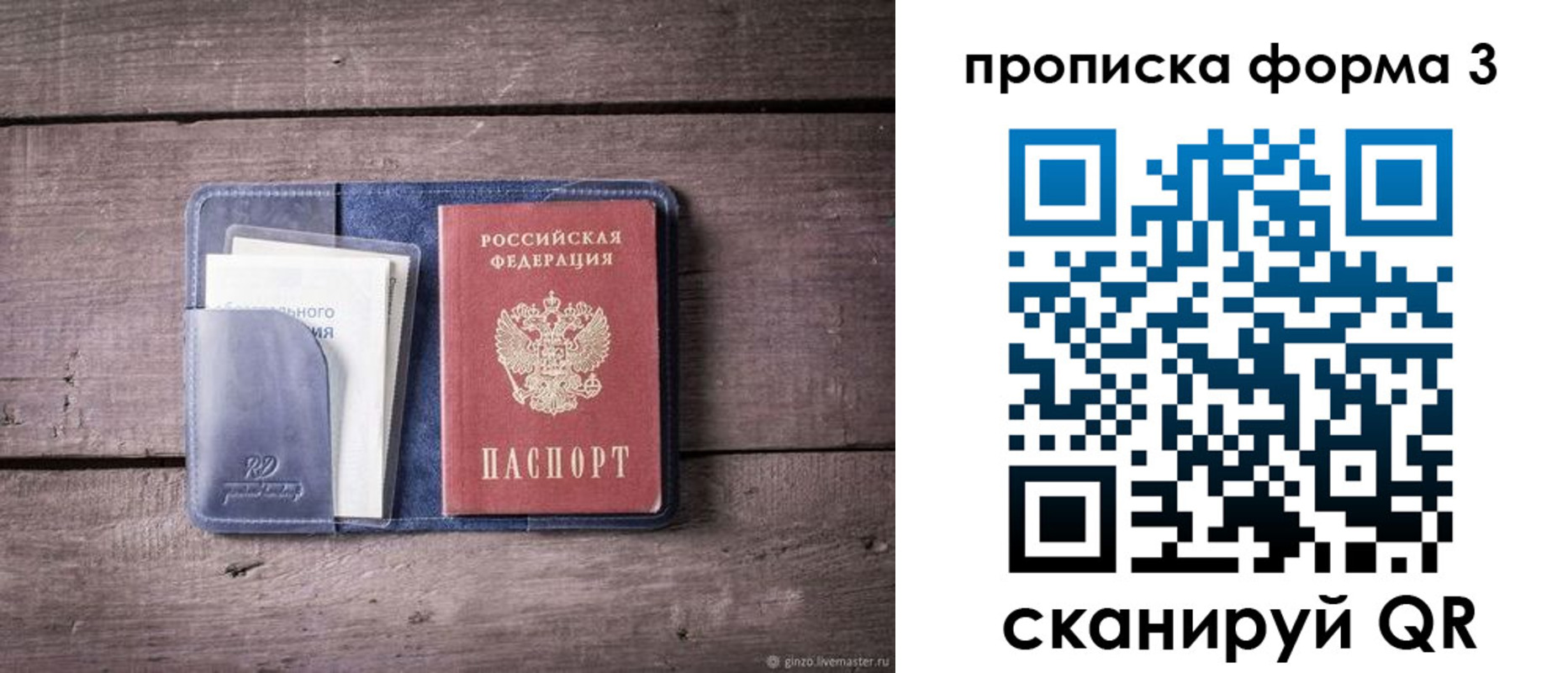 прописка паспорт в Бабаево