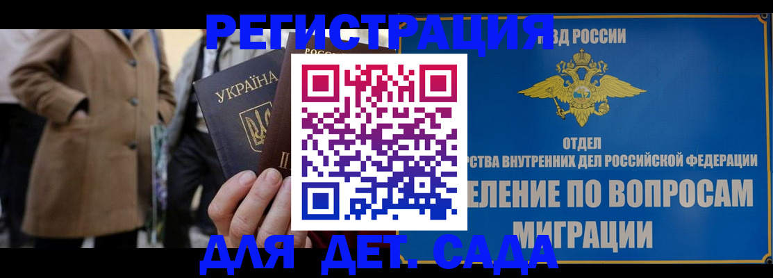 прописка ребенка в Бабаево