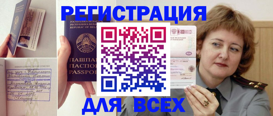 временная регистрация надежно в Бабаево