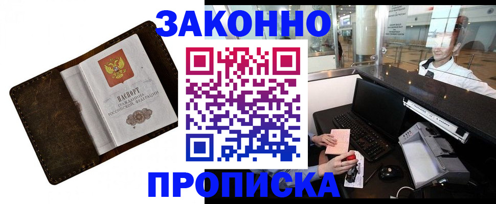 прописка для военкомата в Бабаево