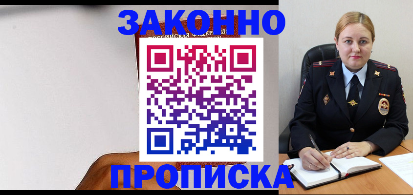 прописка паспорт в Бабаево